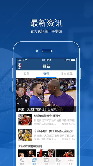 NBA苹果官方最新软件下载
