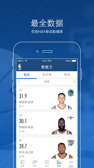 NBA软件ios手机客户端下载