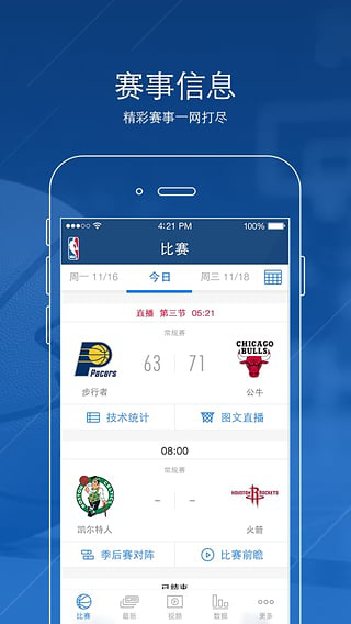 NBA软件ios手机客户端下载
