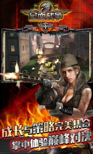 全面战争游戏iOS最新版下载
