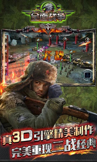 全面战争游戏iOS最新版下载