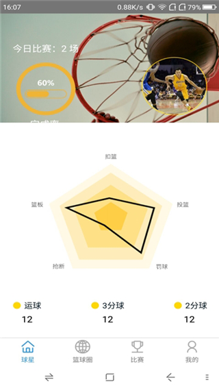 篮球赛事社区苹果app官网下载