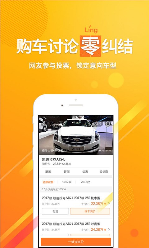 嗖嗖买车安卓手机版app下载