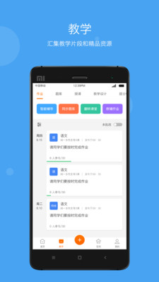 学乐云教学app平台官方版下载