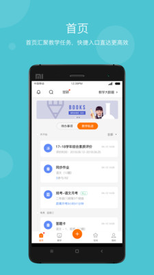 学乐云教学app平台官方版iOS下载