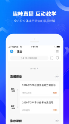 中华会计网校苹果app官方版下载