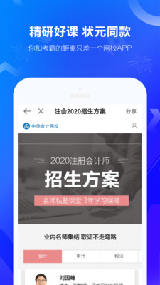 2020中华会计网校iOS下载最新版