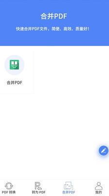 PDF转换王官方版iOS免费下载