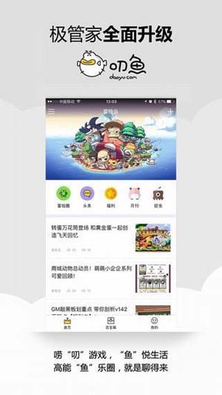 叨鱼手游资讯app安卓版免费下载