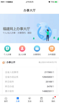 闽政通app官方版免费下载