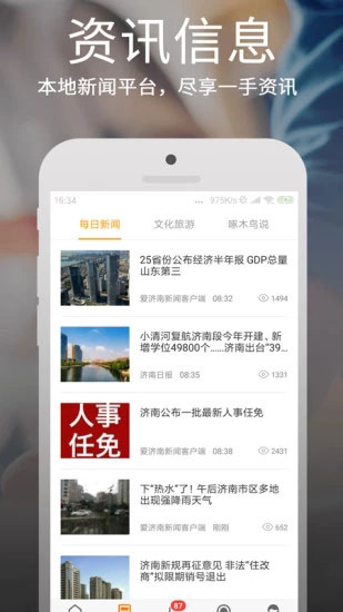 济南爱城市网APP2020最新版iOS