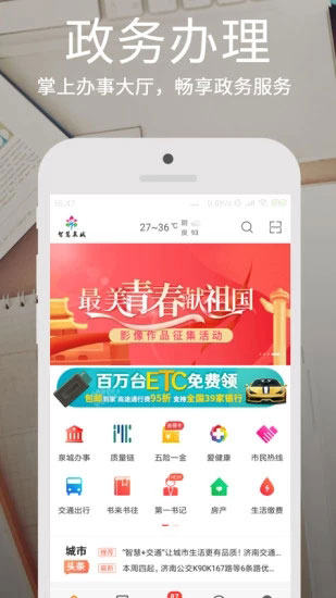 济南爱城市网APP2020最新版iOS