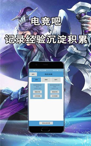电竞吧手机软件官网app下载