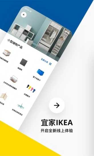 IKEA宜家家居官方商城iOS