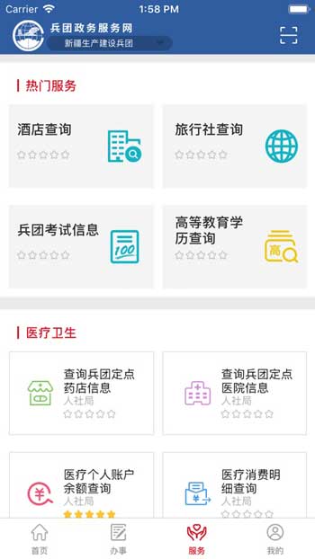 兵政通官方最新版iOS免费下载