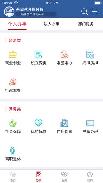 兵政通官方最新版iOS免费下载