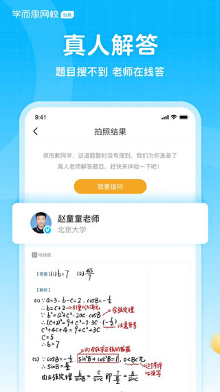 晓搜题官方app最新版下载