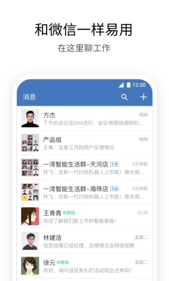 企业微信安卓最新版app下载