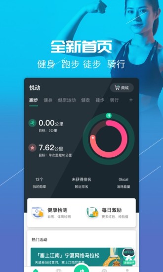 悦动圈app下载安装官方最新版