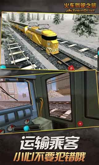 火车驾驶之旅游戏无限金币钻石版安卓下载