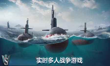 潜艇世界手游无限金币钻石版安卓下载