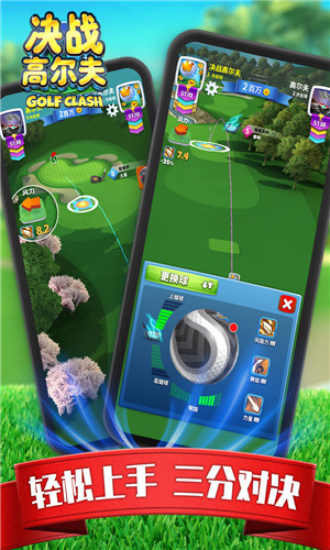 决战高尔夫app苹果版下载