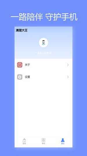 清理大王app苹果下载