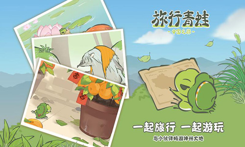 旅行青蛙·中国之旅最新版ios下载