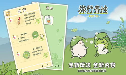 旅行青蛙·中国之旅最新版