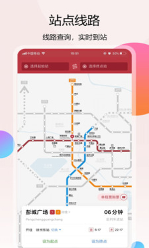 徐州地铁app乘车码