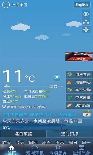 上海天气预报准确版