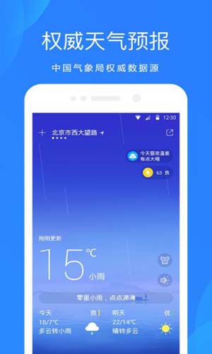 上海天气预报30天准确版下载