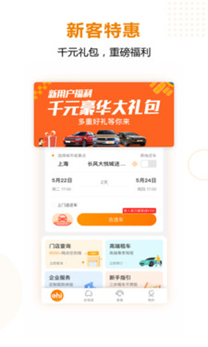 新版一嗨租车app下载安装