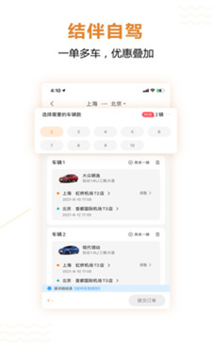 新版一嗨租车app下载