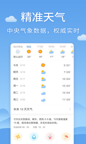 清新天气预报app纯净版下载
