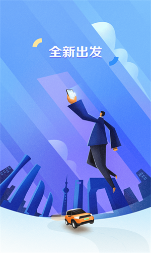 绿能出行app下载官方版预约