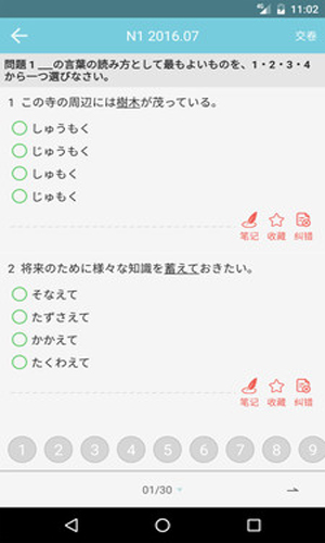 烧饼日语app下载官方版