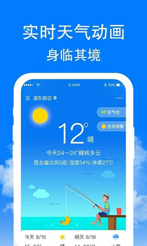 章鱼天气15天查询iOS版