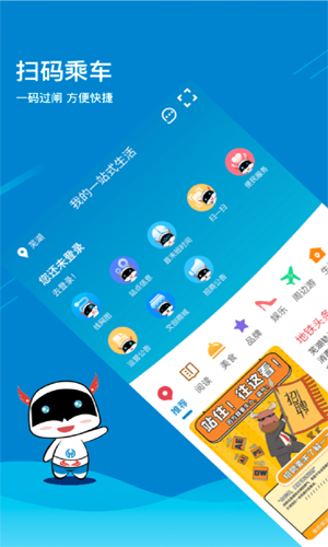 芜湖轨道app最新版下载