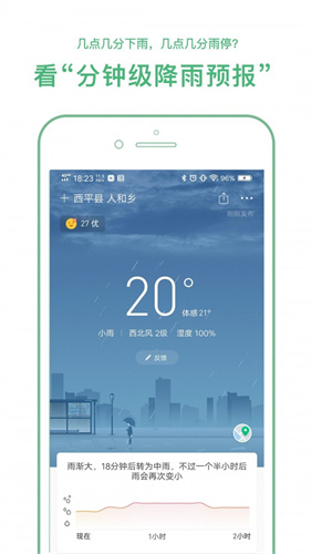 彩云天气app苹果版