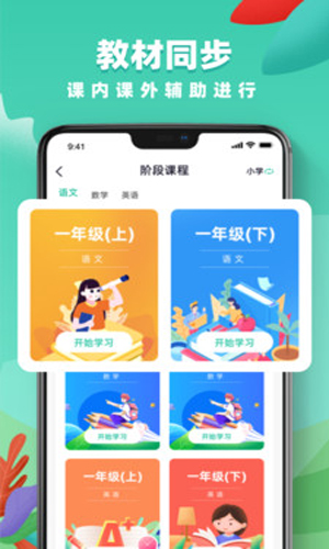 中小学网络云平台app官方版