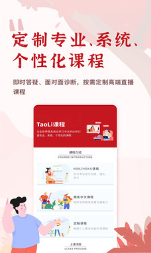 TaoLi教育平台苹果下载