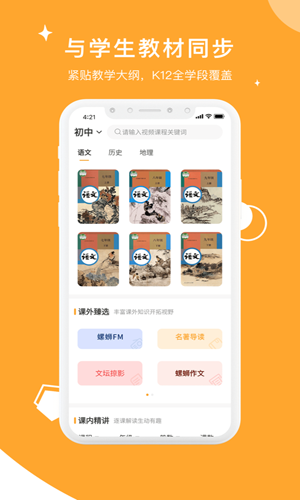 螺蛳大语文免费下载app