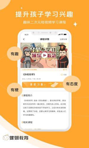 螺蛳大语文app官方版