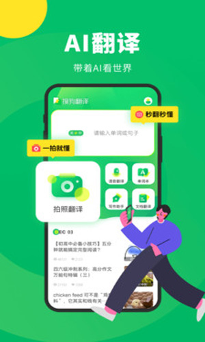 搜狗翻译app下载网页版