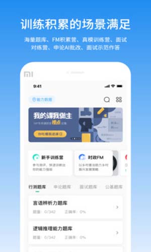步知公考官方app下载