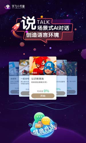 讯飞小书童app下载会员版