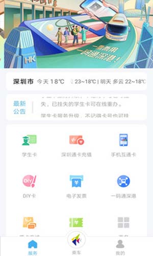 深圳通app下载官方版