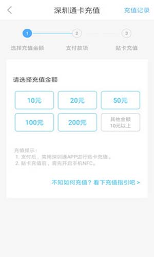 深圳通app下载官方版