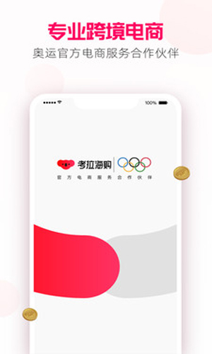 考拉海购app下载官方版